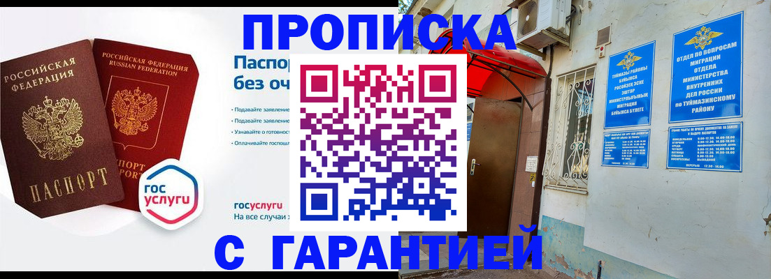 прописка законно в Иркутской области