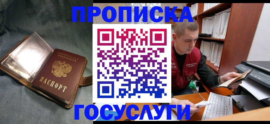 прописка регистрация в Иркутской области