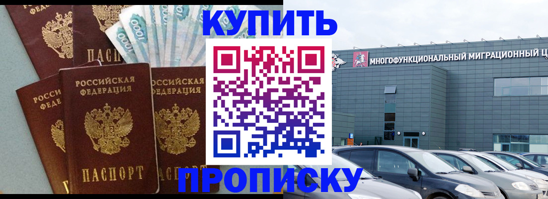 прописка штамп в Иркутской области